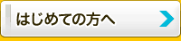 岩手でのデータ復旧が初めての方は　まずご覧下さい。 