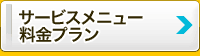 データ復旧＜岩手＞のサービスメニュー料金・費用案内 
