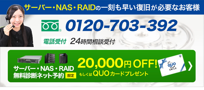 まずはお電話ください。相談・初期診断無料